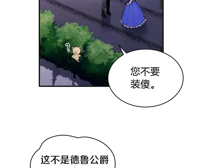 《公爵大人的玩具熊》第9话 勇敢熊熊，不怕猫猫！图65