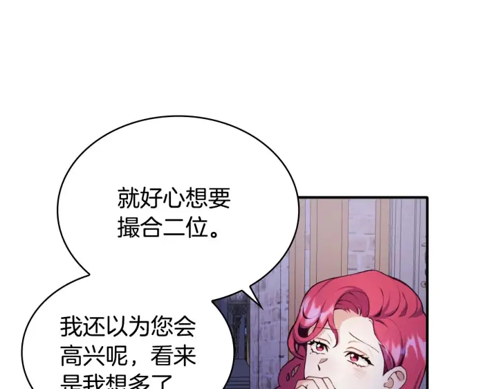 《公爵大人的玩具熊》第9话 勇敢熊熊，不怕猫猫！图71