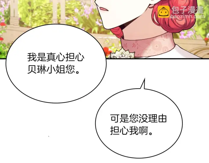 《公爵大人的玩具熊》第11话 社牛VS社恐图101