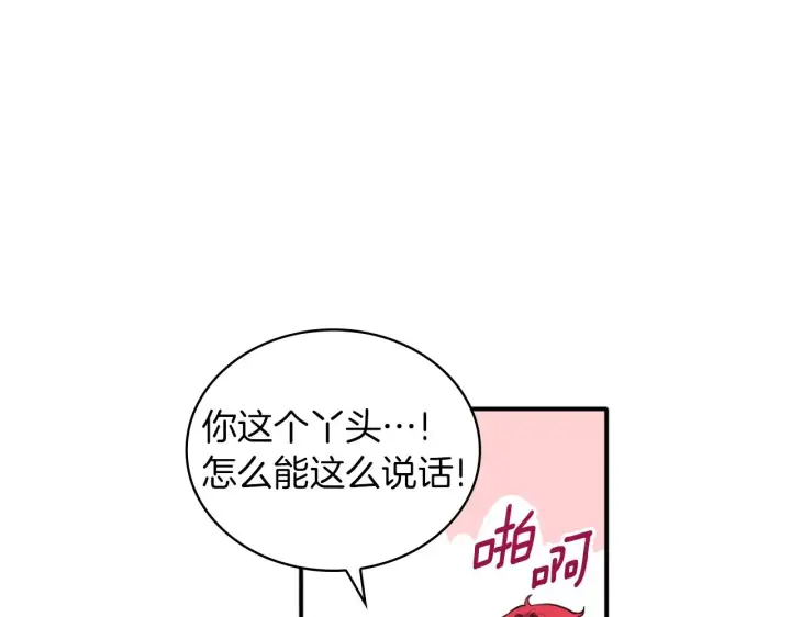 《公爵大人的玩具熊》第11话 社牛VS社恐图102