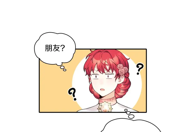 《公爵大人的玩具熊》第11话 社牛VS社恐图107