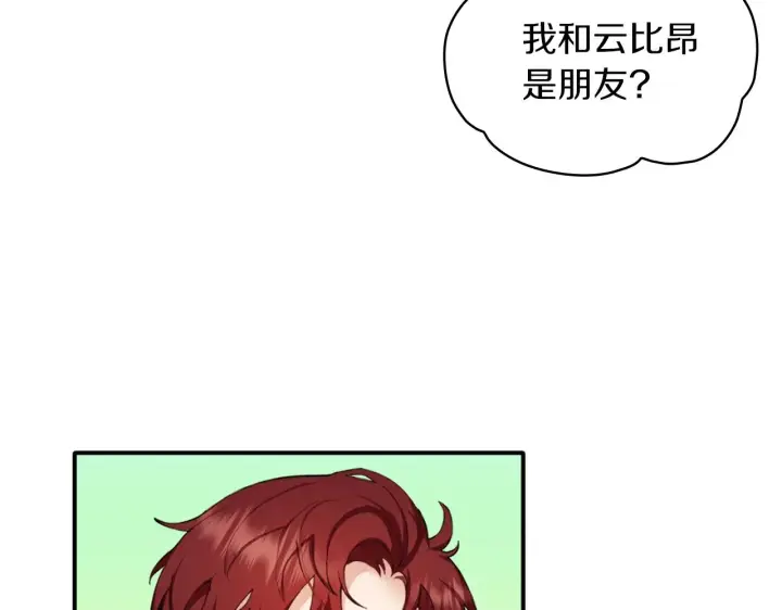 《公爵大人的玩具熊》第11话 社牛VS社恐图108