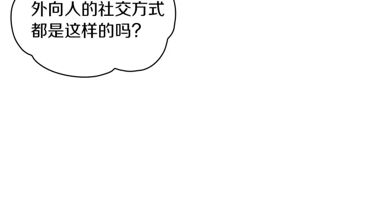 《公爵大人的玩具熊》第11话 社牛VS社恐图114