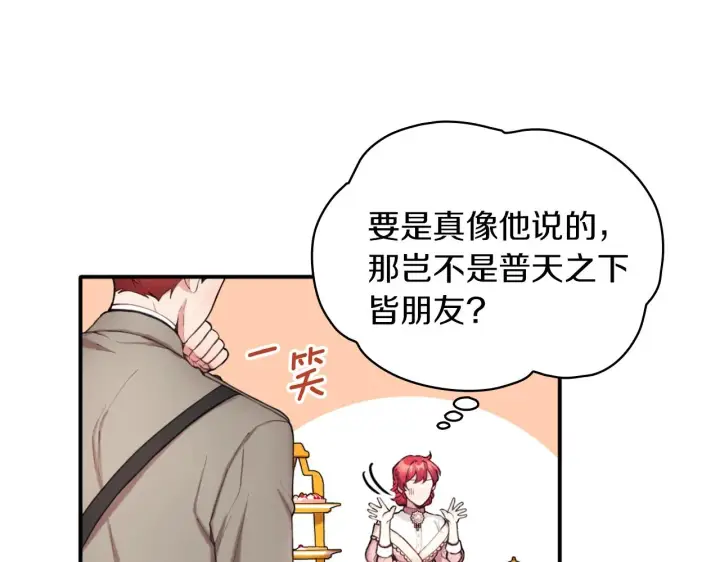 《公爵大人的玩具熊》第11话 社牛VS社恐图115