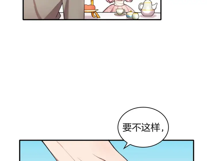 《公爵大人的玩具熊》第11话 社牛VS社恐图116