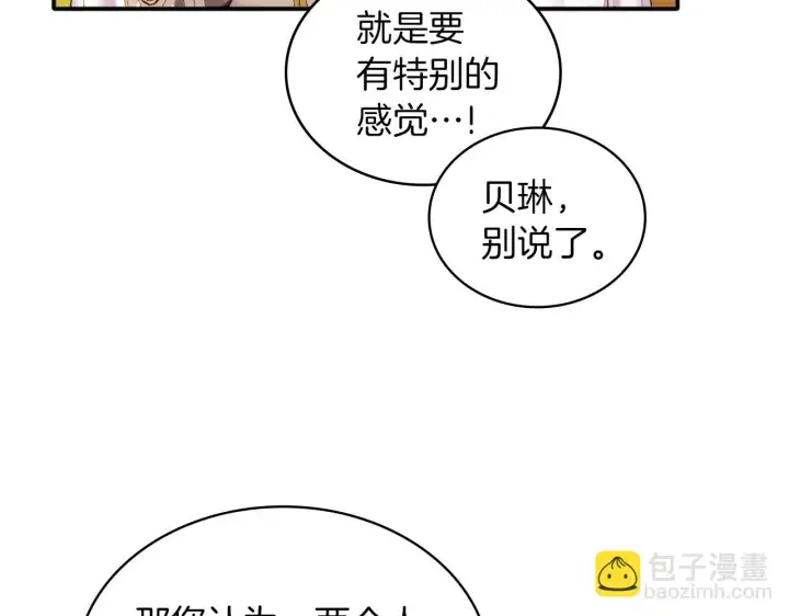 《公爵大人的玩具熊》第11话 社牛VS社恐图122