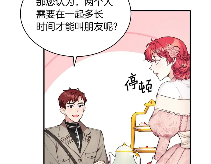 《公爵大人的玩具熊》第11话 社牛VS社恐图123