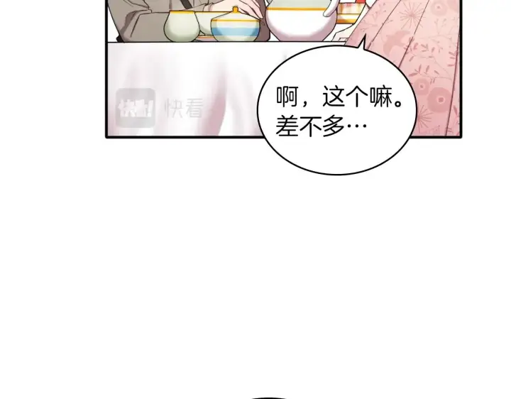 《公爵大人的玩具熊》第11话 社牛VS社恐图124