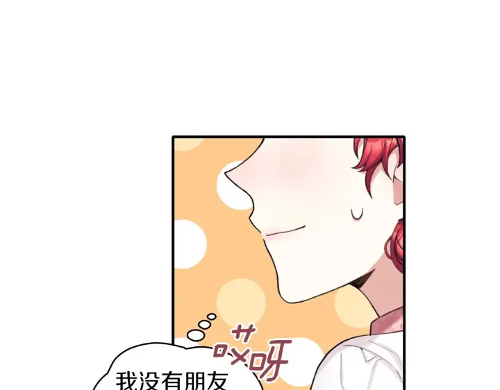 《公爵大人的玩具熊》第11话 社牛VS社恐图127