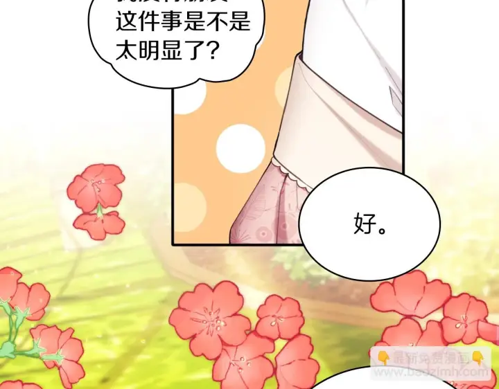 《公爵大人的玩具熊》第11话 社牛VS社恐图128