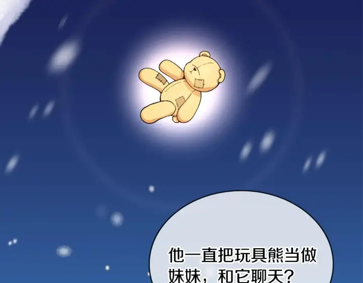 《公爵大人的玩具熊》第11话 社牛VS社恐图13