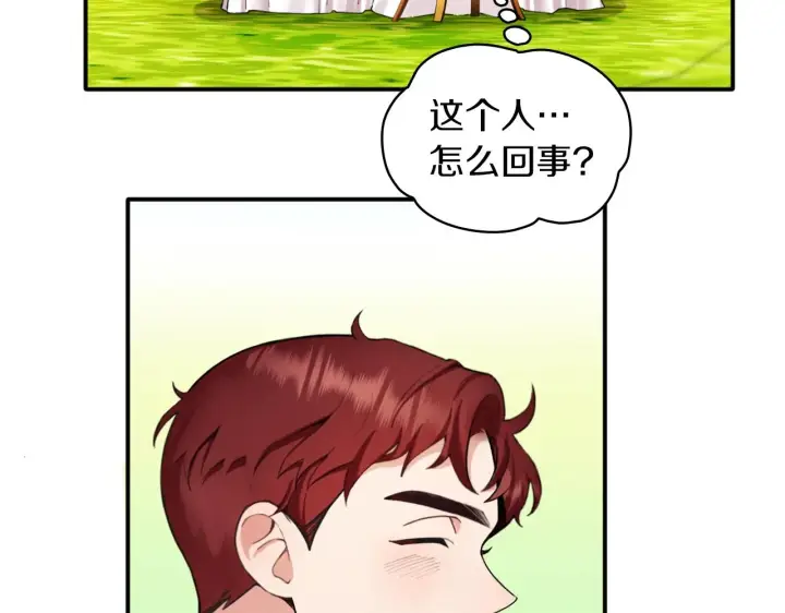 《公爵大人的玩具熊》第11话 社牛VS社恐图134