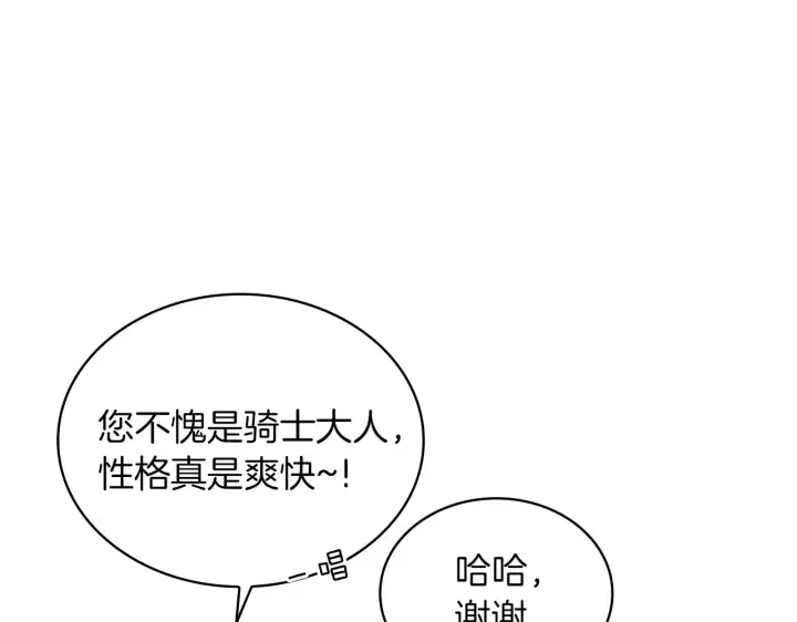 《公爵大人的玩具熊》第11话 社牛VS社恐图136