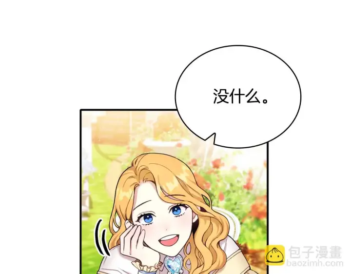 《公爵大人的玩具熊》第11话 社牛VS社恐图20
