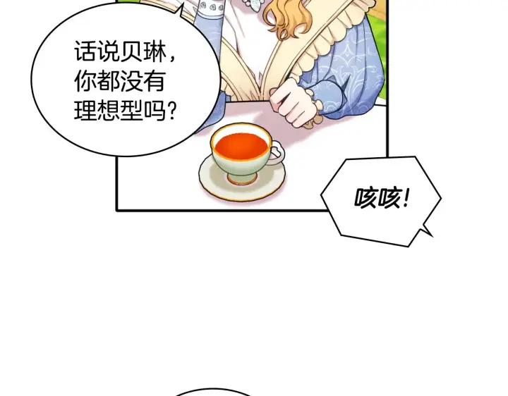 《公爵大人的玩具熊》第11话 社牛VS社恐图21