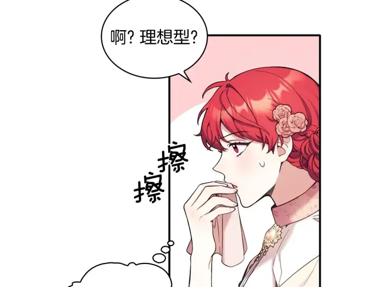 《公爵大人的玩具熊》第11话 社牛VS社恐图22