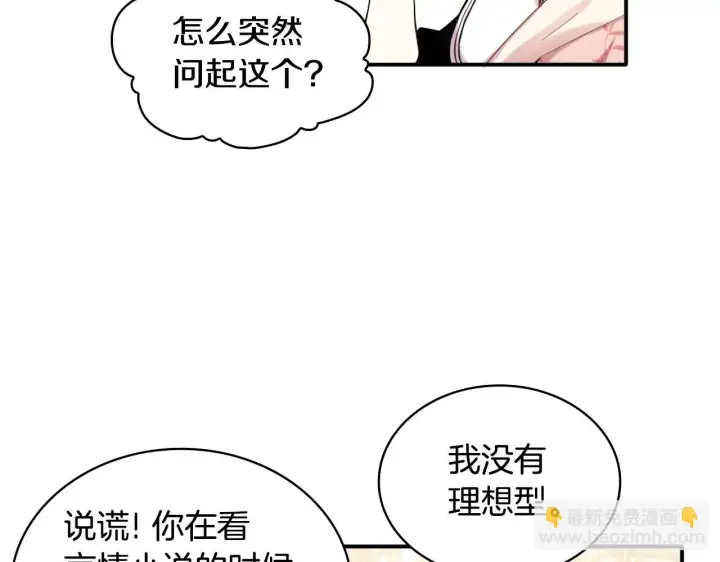 《公爵大人的玩具熊》第11话 社牛VS社恐图23