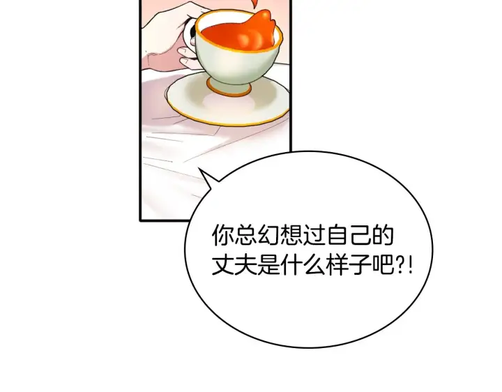 《公爵大人的玩具熊》第11话 社牛VS社恐图26