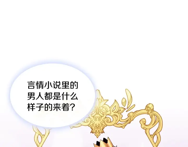 《公爵大人的玩具熊》第11话 社牛VS社恐图30
