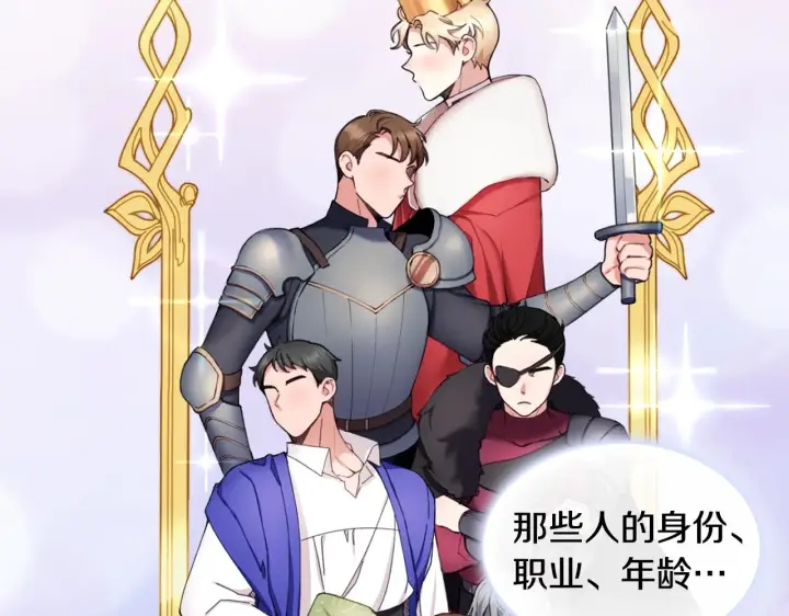《公爵大人的玩具熊》第11话 社牛VS社恐图31