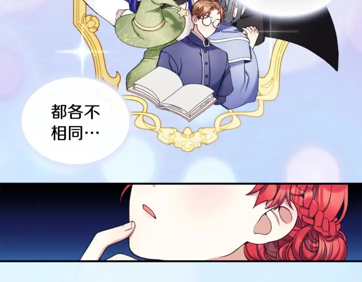 《公爵大人的玩具熊》第11话 社牛VS社恐图32
