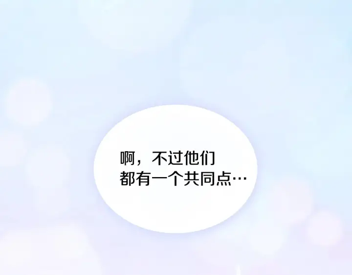 《公爵大人的玩具熊》第11话 社牛VS社恐图33
