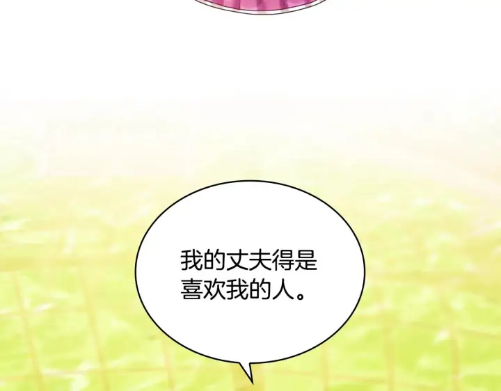《公爵大人的玩具熊》第11话 社牛VS社恐图35