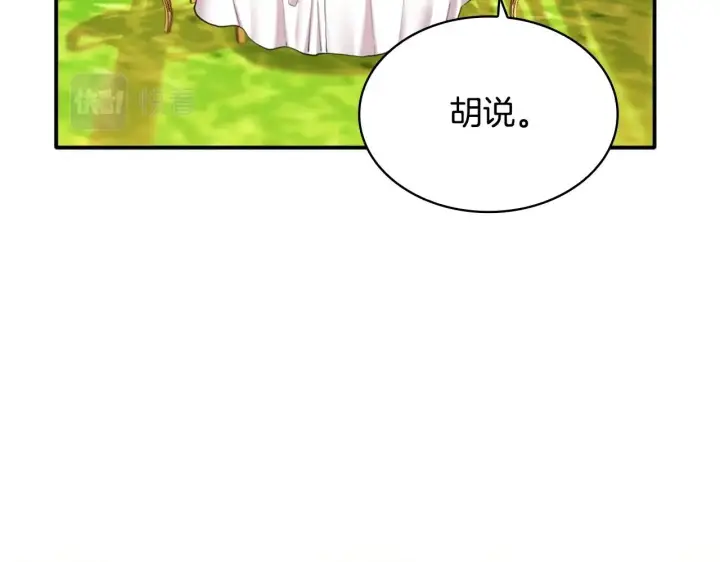 《公爵大人的玩具熊》第11话 社牛VS社恐图44