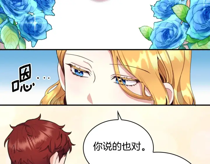《公爵大人的玩具熊》第11话 社牛VS社恐图47