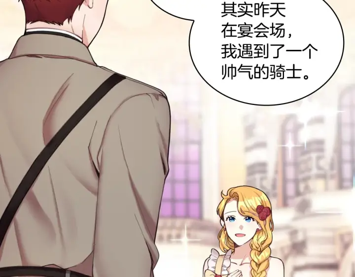 《公爵大人的玩具熊》第11话 社牛VS社恐图48