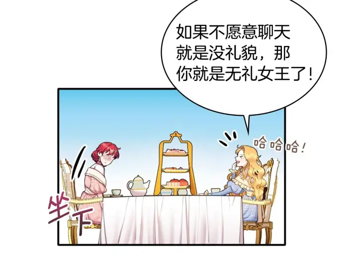 《公爵大人的玩具熊》第11话 社牛VS社恐图53