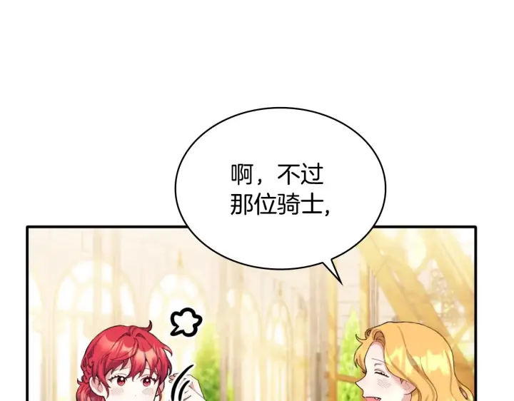 《公爵大人的玩具熊》第11话 社牛VS社恐图55