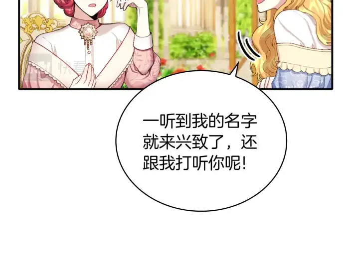 《公爵大人的玩具熊》第11话 社牛VS社恐图56