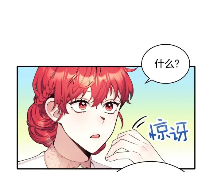 《公爵大人的玩具熊》第11话 社牛VS社恐图58