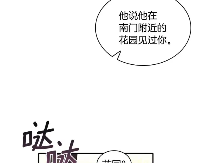 《公爵大人的玩具熊》第11话 社牛VS社恐图59