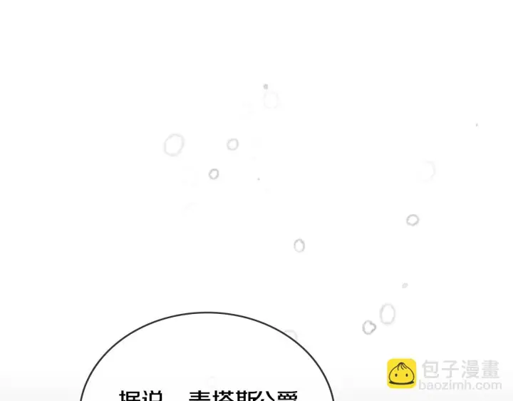 《公爵大人的玩具熊》第11话 社牛VS社恐图6