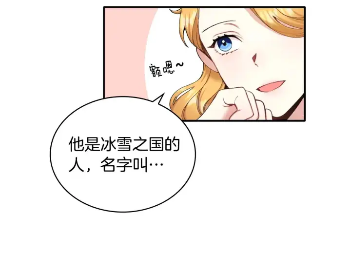 《公爵大人的玩具熊》第11话 社牛VS社恐图61
