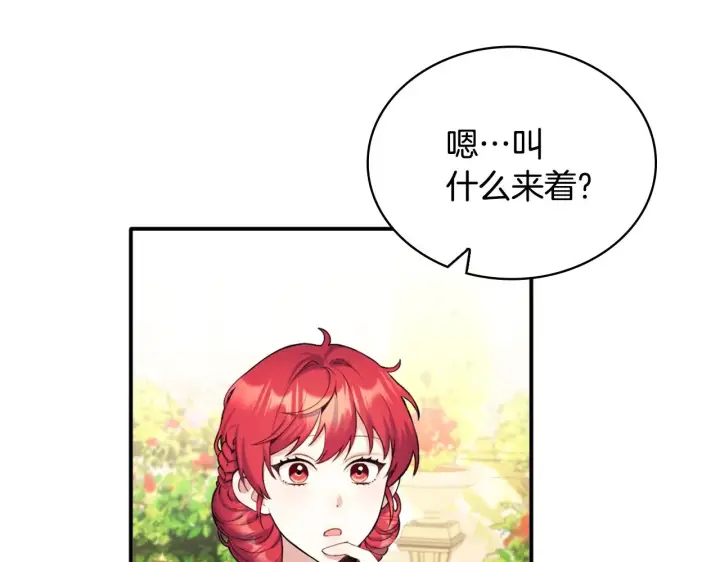 《公爵大人的玩具熊》第11话 社牛VS社恐图62