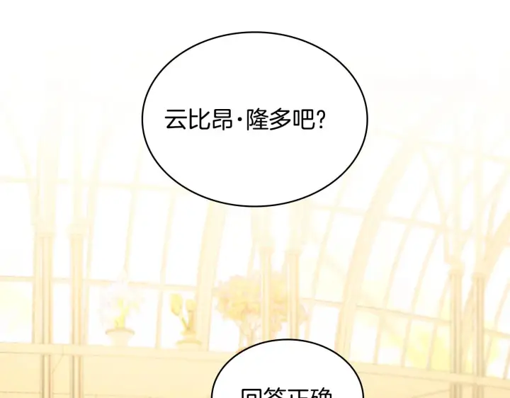 《公爵大人的玩具熊》第11话 社牛VS社恐图65