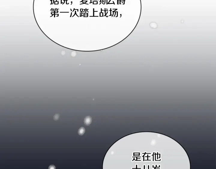 《公爵大人的玩具熊》第11话 社牛VS社恐图7