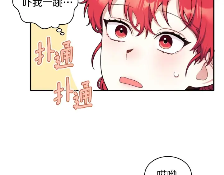 《公爵大人的玩具熊》第11话 社牛VS社恐图78
