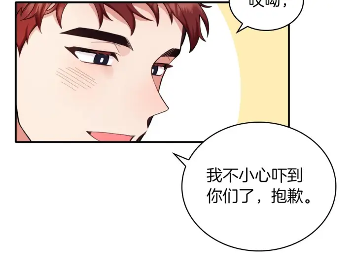 《公爵大人的玩具熊》第11话 社牛VS社恐图79