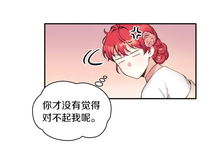 《公爵大人的玩具熊》第11话 社牛VS社恐图82