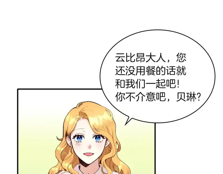 《公爵大人的玩具熊》第11话 社牛VS社恐图83