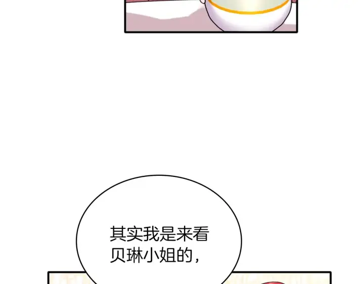 《公爵大人的玩具熊》第11话 社牛VS社恐图88