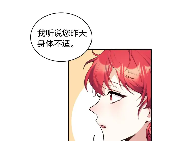 《公爵大人的玩具熊》第11话 社牛VS社恐图90