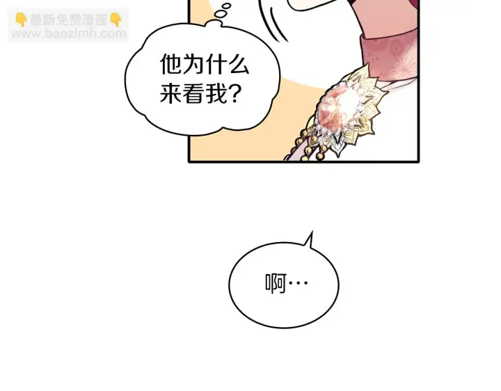 《公爵大人的玩具熊》第11话 社牛VS社恐图91