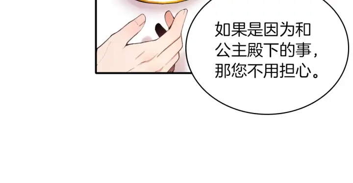 《公爵大人的玩具熊》第11话 社牛VS社恐图93