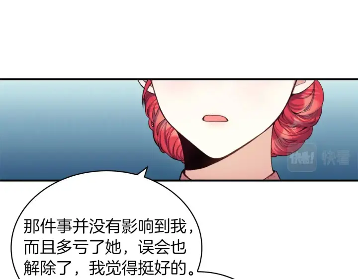 《公爵大人的玩具熊》第11话 社牛VS社恐图94