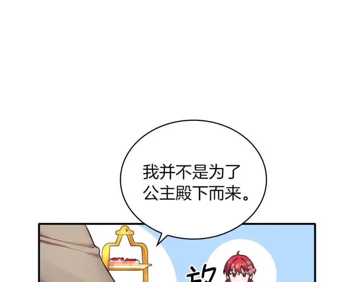 《公爵大人的玩具熊》第11话 社牛VS社恐图97